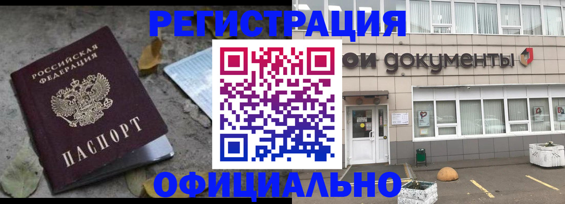 прописка для работы в Светогорске